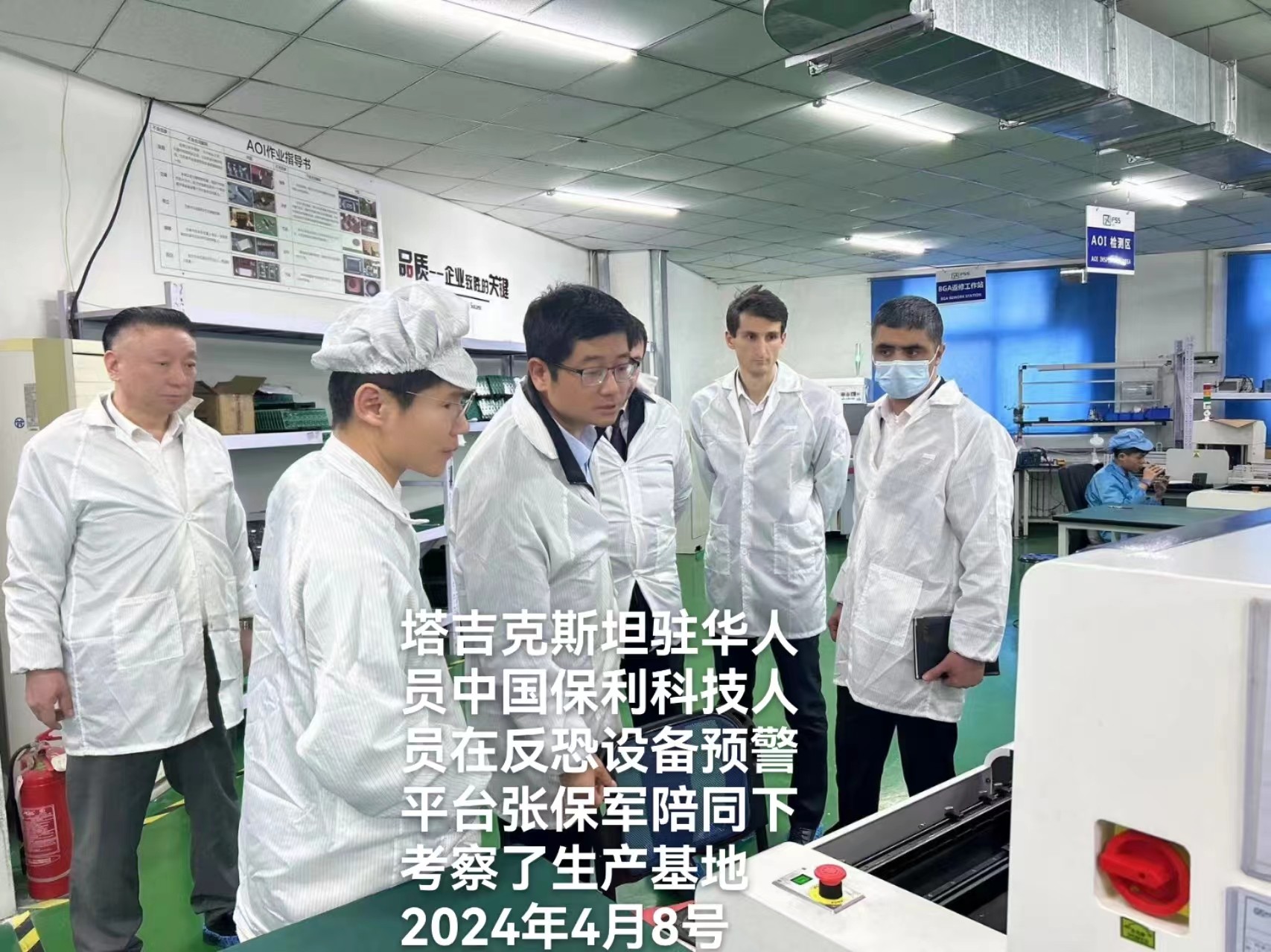塔吉克斯坦駐華人員中國(guó)保利科技人員在反恐設(shè)備預(yù)警平臺(tái)張保軍陪同下考察了生產(chǎn)基地